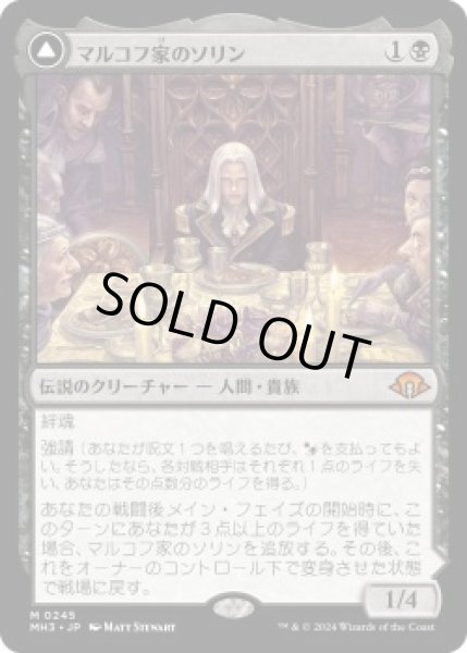 画像1: マルコフ家のソリン/Sorin of House Markov (MH3)《Foil》 (1)