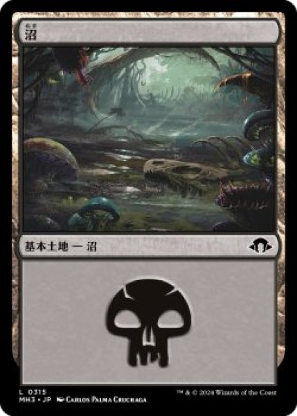 画像1: 沼/Swamp 【Ver.2】 (MH3)《Foil》 (1)