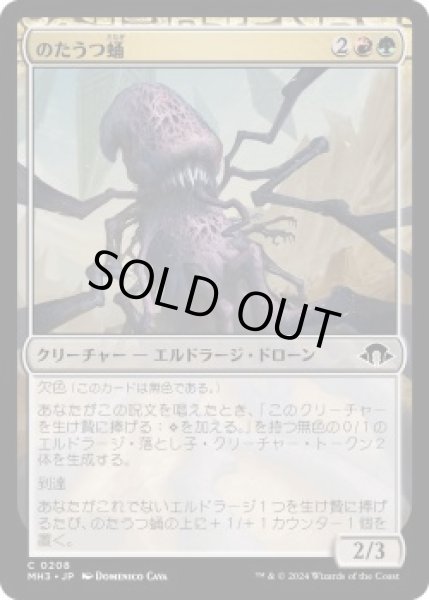 画像1: のたうつ蛹/Writhing Chrysalis (MH3)《Foil》 (1)