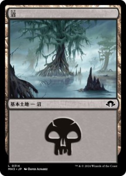 画像1: 沼/Swamp 【Ver.1】 (MH3)《Foil》 (1)
