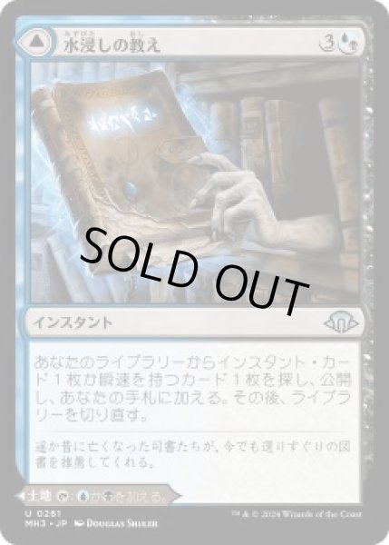 画像1: 水浸しの教え/Waterlogged Teachings (MH3)《Foil》 (1)