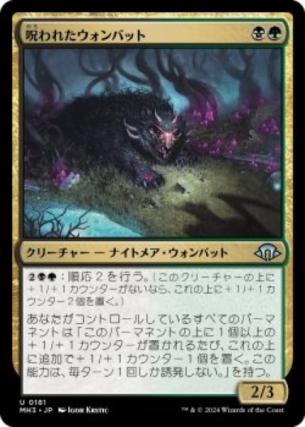 画像1: 呪われたウォンバット/Cursed Wombat (MH3)《Foil》 (1)