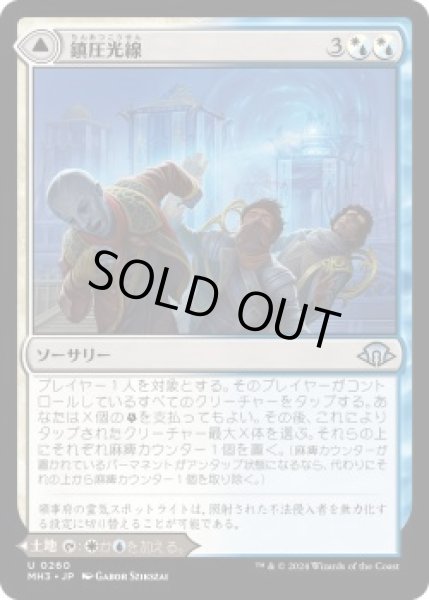 画像1: 鎮圧光線/Suppression Ray (MH3)《Foil》 (1)