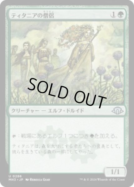 画像1: ティタニアの僧侶/Priest of Titania (MH3)《Foil》 (1)