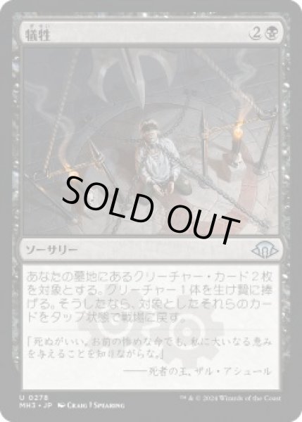 画像1: 犠牲/Victimize (MH3)《Foil》 (1)