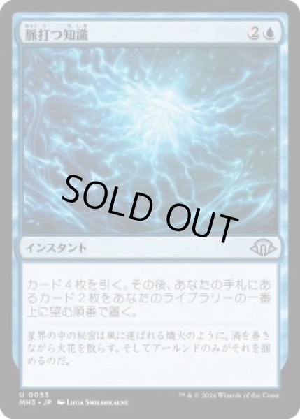 画像1: 脈打つ知識/Brainsurge (MH3)《Foil》 (1)