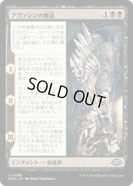 画像1: アヴァシンの創造/The Creation of Avacyn (MH3)《Foil》 (1)