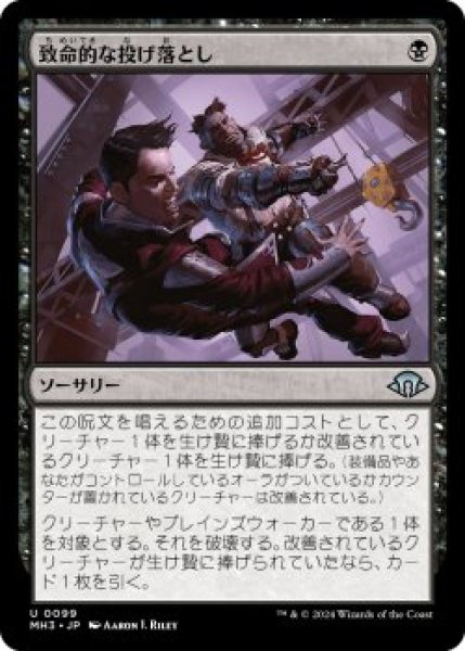 画像1: 致命的な投げ落とし/Lethal Throwdown (MH3)《Foil》 (1)
