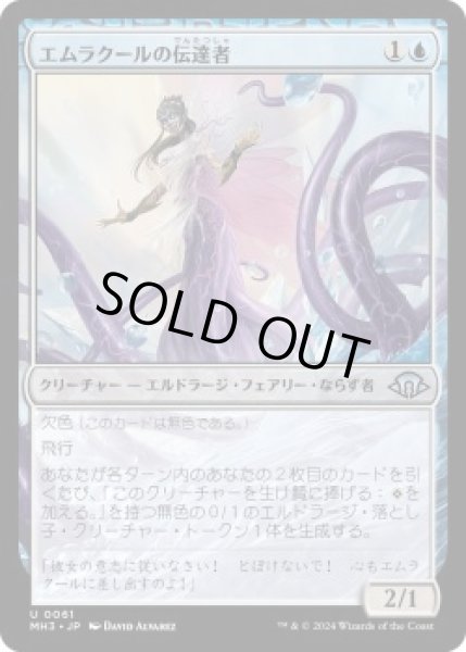 画像1: エムラクールの伝達者/Emrakul's Messenger (MH3)《Foil》 (1)