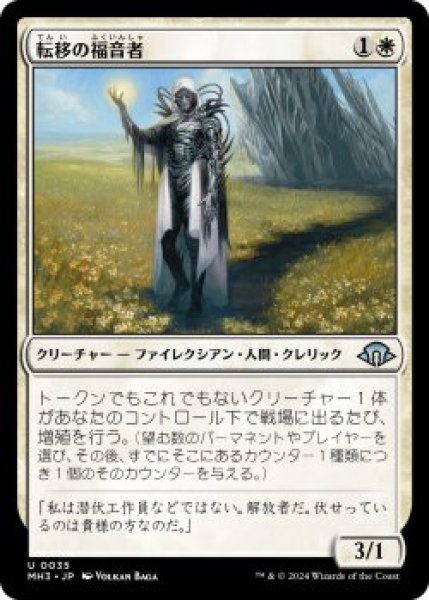 画像1: 転移の福音者/Metastatic Evangel (MH3)《Foil》 (1)