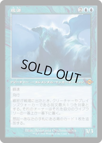 画像1: 緻密/Subtlety (H2R)《Foil》 (1)