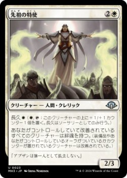 画像1: 先祖の特使/Envoy of the Ancestors (MH3)《Foil》 (1)