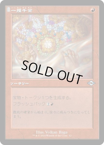 画像1: 一攫千金/Strike It Rich (H2R) (1)