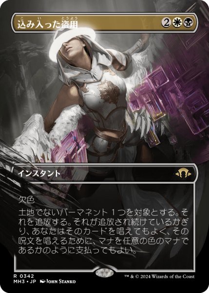 画像1: 込み入った盗用/Abstruse Appropriation (MH3)【拡張版】《Foil》 (1)