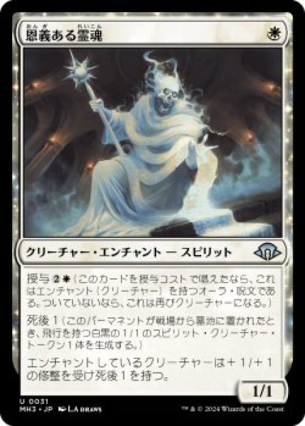 画像1: 恩義ある霊魂/Indebted Spirit (MH3)《Foil》 (1)