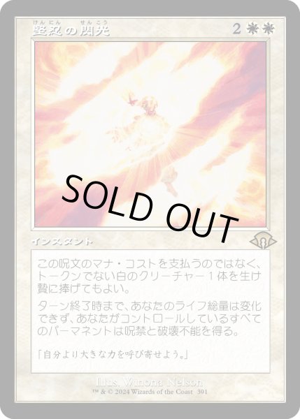 画像1: 堅忍の閃光/Flare of Fortitude (MH3)【旧枠版】《Foil》 (1)