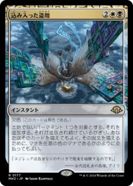 画像1: 込み入った盗用/Abstruse Appropriation (MH3)《Foil》 (1)