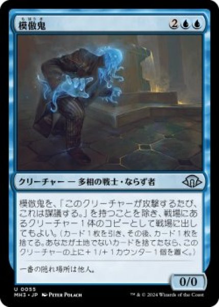 画像1: 模倣鬼/Copycrook (MH3)《Foil》 (1)