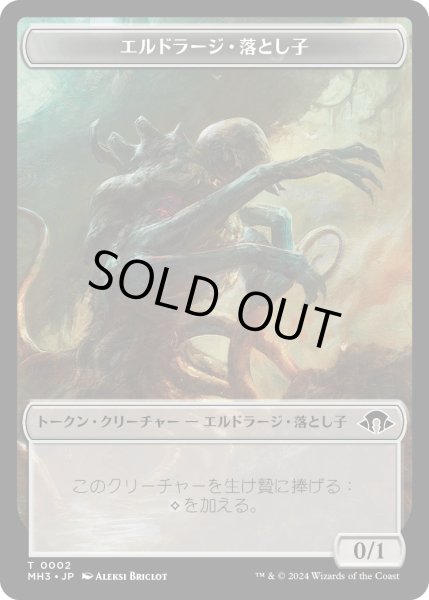 画像1: エルドラージ・落とし子 トークン/Eldrazi・Spawn Token 【No.2】 (MH3) (1)