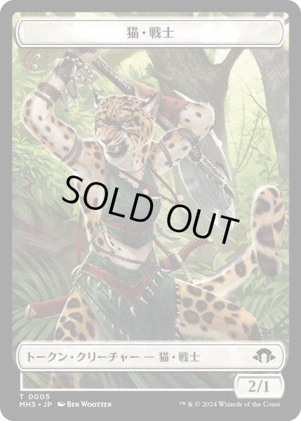 画像1: 猫・戦士 トークン/Cat Warrior Token 【No.5】 (MH3) (1)