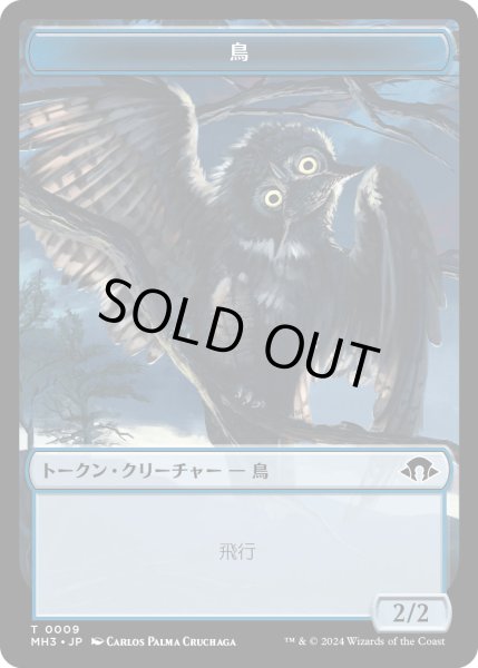 画像1: 鳥 トークン/Bird Token 【No.9】 (MH3) (1)