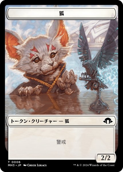 画像1: 狐 トークン/Fox Token 【No.6】 (MH3) (1)