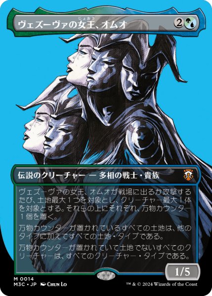 画像1: ヴェズーヴァの女王、オムオ/Omo, Queen of Vesuva (M3C)【特殊アート版】 (1)