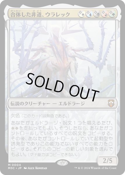 画像1: 合体した非道、ウラレック/Ulalek, Fused Atrocity (M3C) (1)