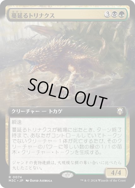 画像1: 蔓延るトリナクス/Infested Thrinax (M3C)【拡張版】 (1)