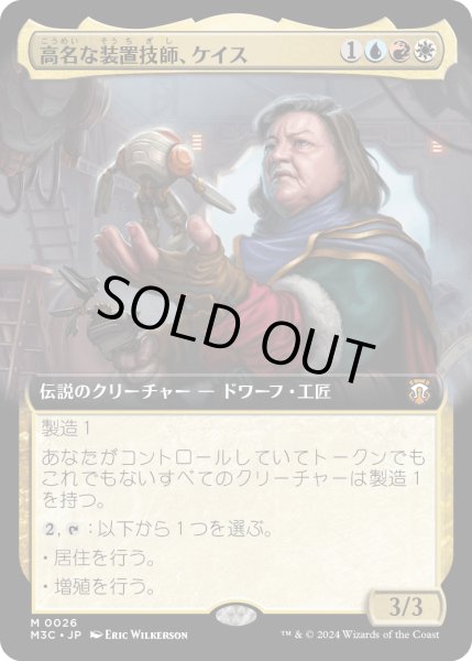 画像1: 高名な装置技師、ケイス/Cayth, Famed Mechanist (M3C)【拡張版】 (1)