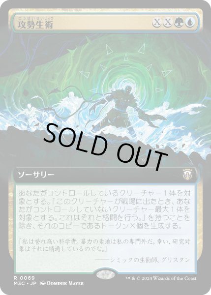 画像1: 攻勢生術/Aggressive Biomancy (M3C)【拡張版】 (1)