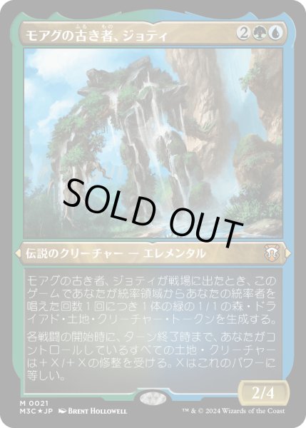 画像1: モアグの古き者、ジョティ/Jyoti, Moag Ancient (M3C)【特殊版】 (1)