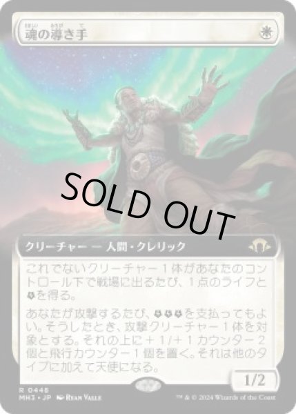 画像1: 魂の導き手/Guide of Souls (MH3)【拡張版】《Foil》 (1)