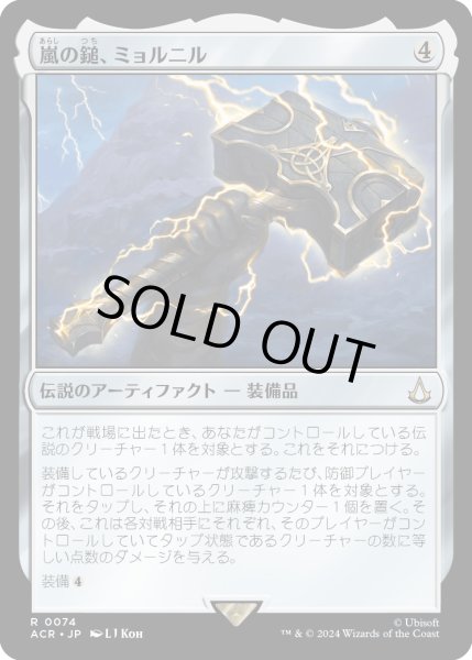 画像1: 嵐の鎚、ミョルニル/Mjölnir, Storm Hammer (ACR) (1)