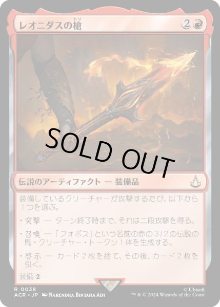 画像1: レオニダスの槍/The Spear of Leonidas (ACR) (1)