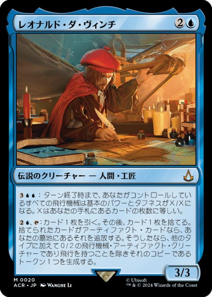 画像1: レオナルド・ダ・ヴィンチ/Leonardo da Vinci (ACR)《Foil》 (1)