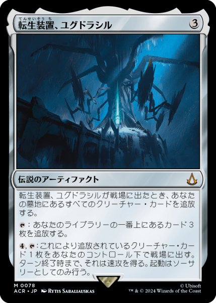 画像1: 転生装置、ユグドラシル/Yggdrasil, Rebirth Engine (ACR) (1)