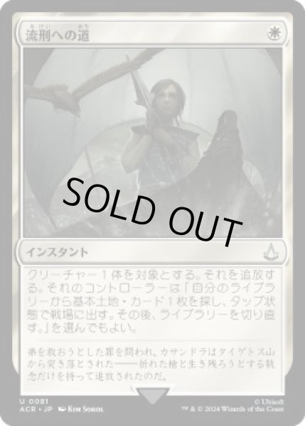 画像1: 流刑への道/Path to Exile (ACR)《Foil》 (1)