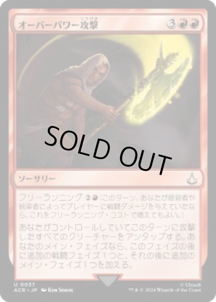 画像1: オーバーパワー攻撃/Overpowering Attack (ACR)《Foil》 (1)