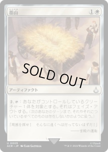 画像1: 藁山/Haystack (ACR)《Foil》 (1)