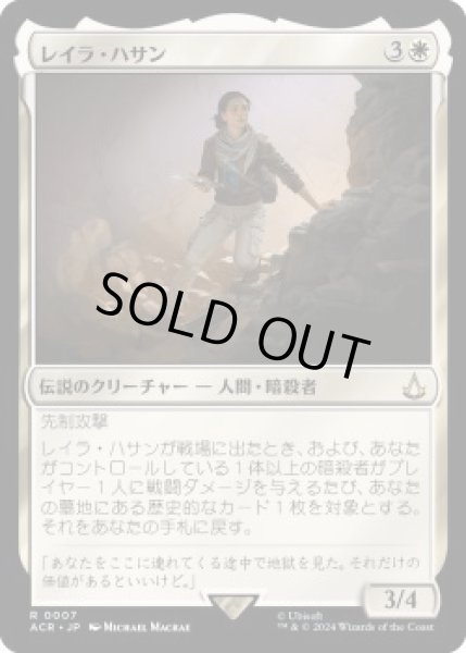 画像1: レイラ・ハサン/Layla Hassan (ACR)《Foil》 (1)