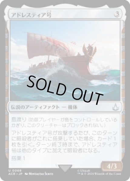 画像1: アドレスティア号/Adrestia (ACR)《Foil》 (1)