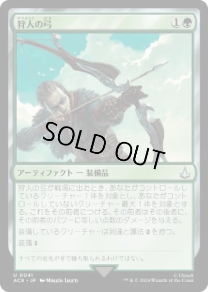 画像1: 狩人の弓/Hunter's Bow (ACR)《Foil》 (1)