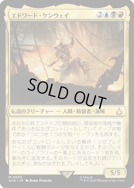 画像1: エドワード・ケンウェイ/Edward Kenway (ACR)《Foil》 (1)