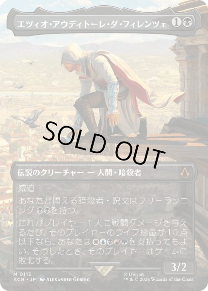 画像1: エツィオ・アウディトーレ・ダ・フィレンツェ/Ezio Auditore da Firenze (ACR)【拡張アート版】 (1)
