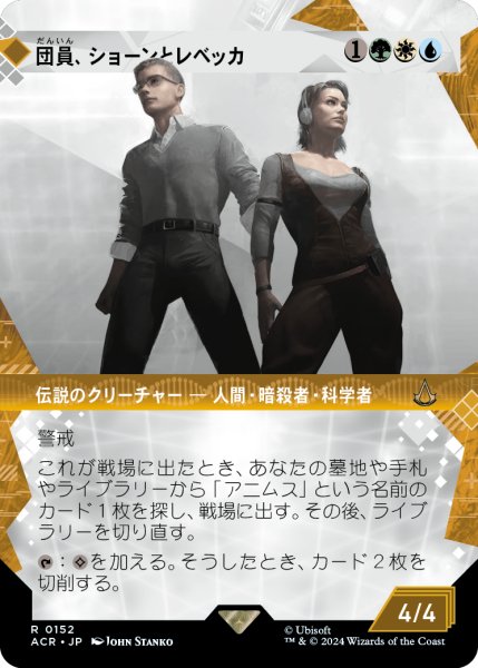 画像1: 団員、ショーンとレベッカ/Shaun & Rebecca, Agents (ACR)【特殊アート版】 (1)