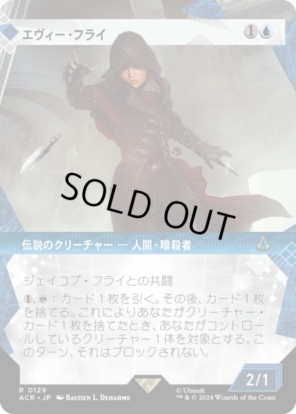 画像1: エヴィー・フライ/Evie Frye (ACR)【特殊アート版】 (1)