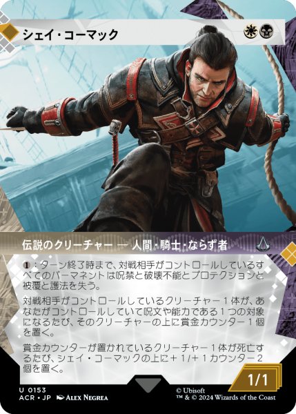 画像1: シェイ・コーマック/Shay Cormac (ACR)【特殊アート版】 (1)