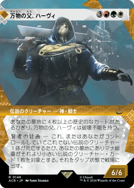 画像1: 万物の父、ハーヴィ/Havi, the All-Father (ACR)【特殊アート版】 (1)