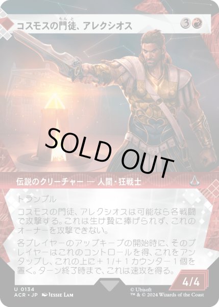 画像1: コスモスの門徒、アレクシオス/Alexios, Deimos of Kosmos (ACR)【特殊アート版】 (1)